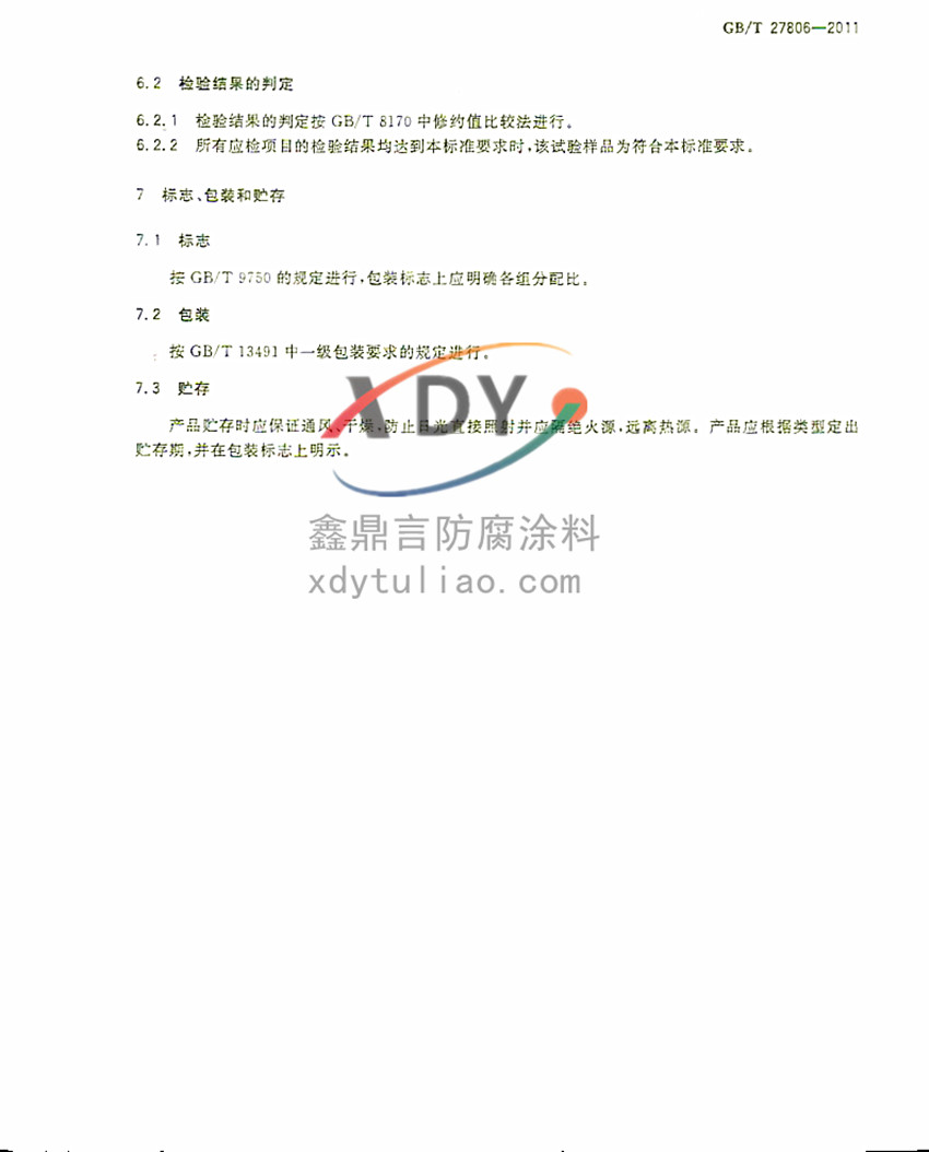 �h(hu��n)���r�����Ϳ�ϣ����b�����Ҙ˜�GB/T27806-2011-5