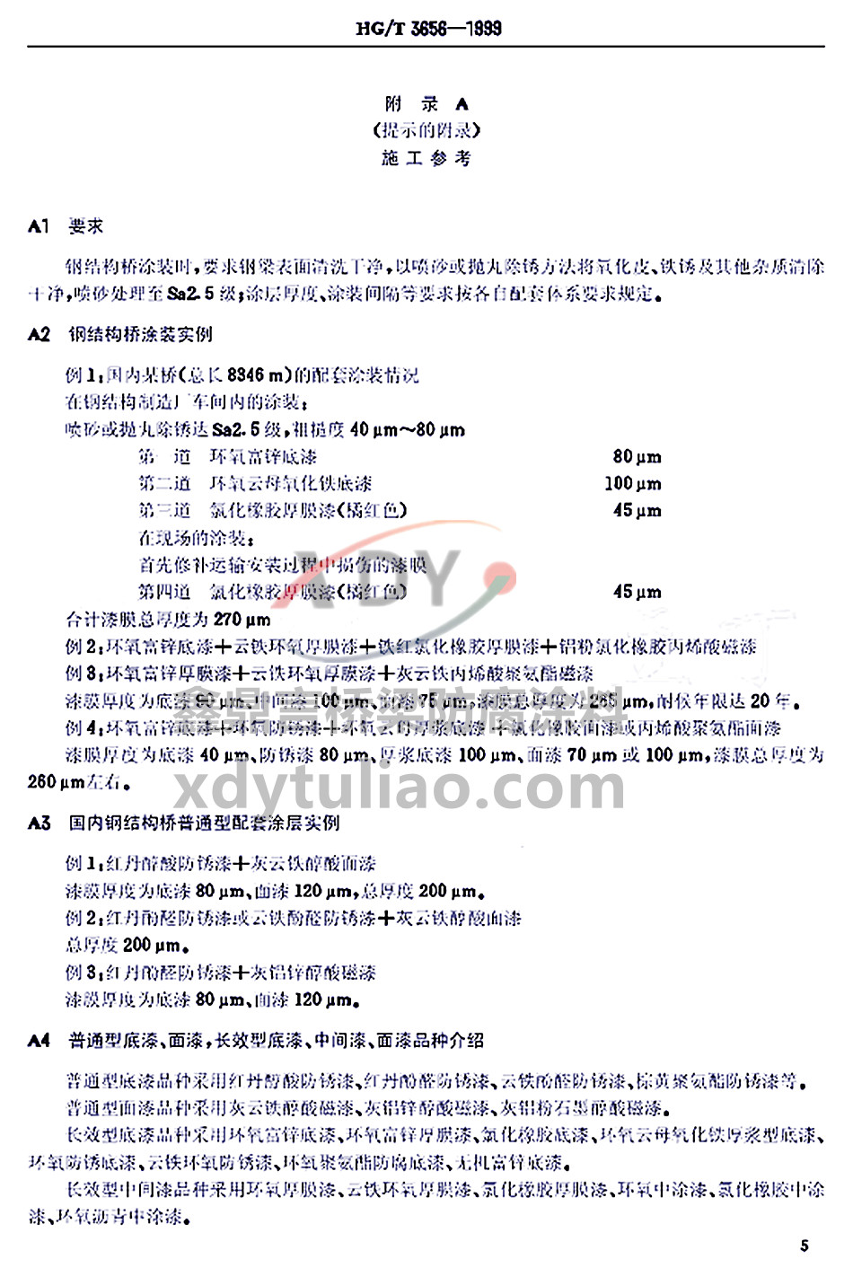 HG/T 3656-1999䓽Y��������-���Aʩ������