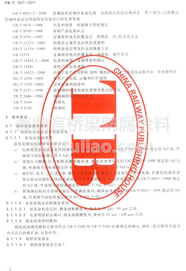 TB/T 1527-2011�F·䓘��oͿ�b��Ϳ�Ϲ�؛�l��-���gҪ��