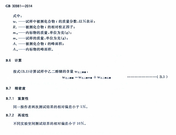 ����䓽Y������Ϳ�����к����|�����˜�GB 30981-2014-Ӌ�� ���ܶ�